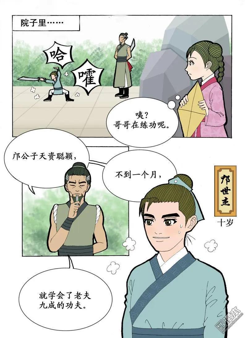 《青梅之恋》第2回 青梅竹马 第3页
