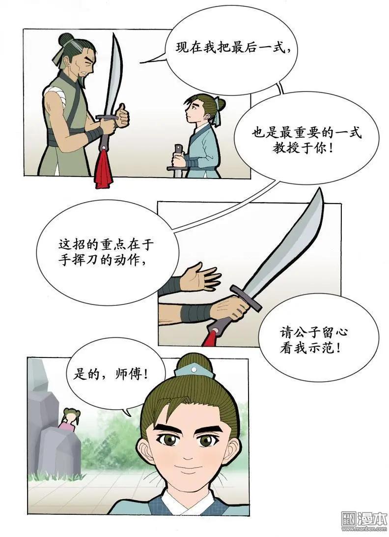 《青梅之恋》第2回 青梅竹马 第4页