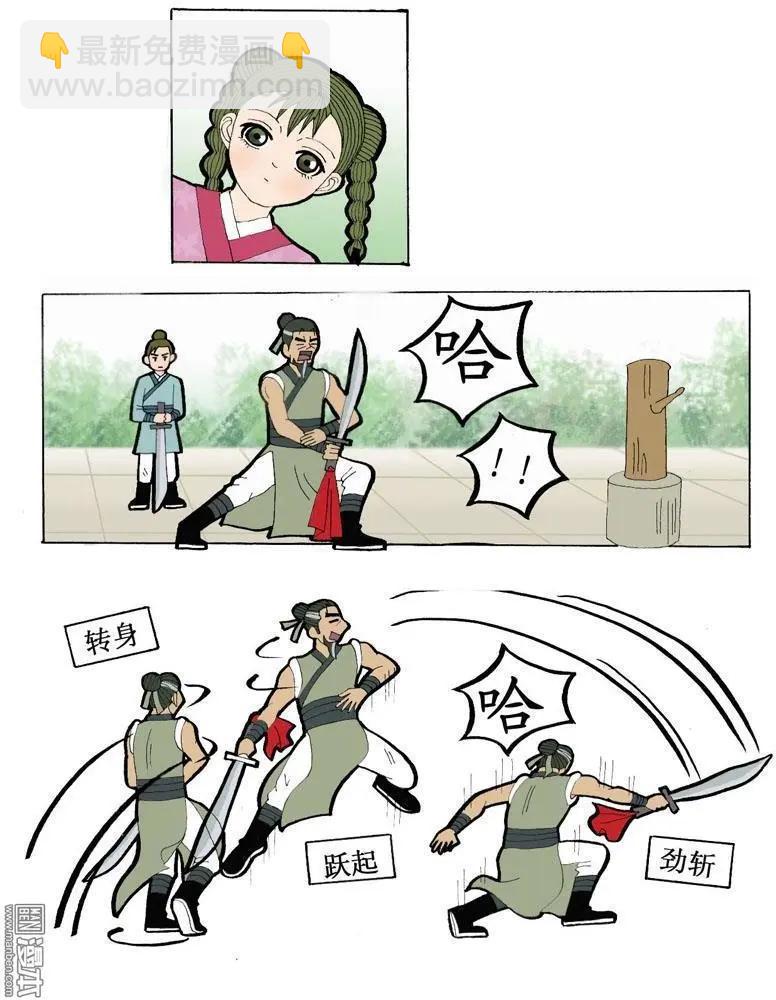 《青梅之恋》第2回 青梅竹马 第5页