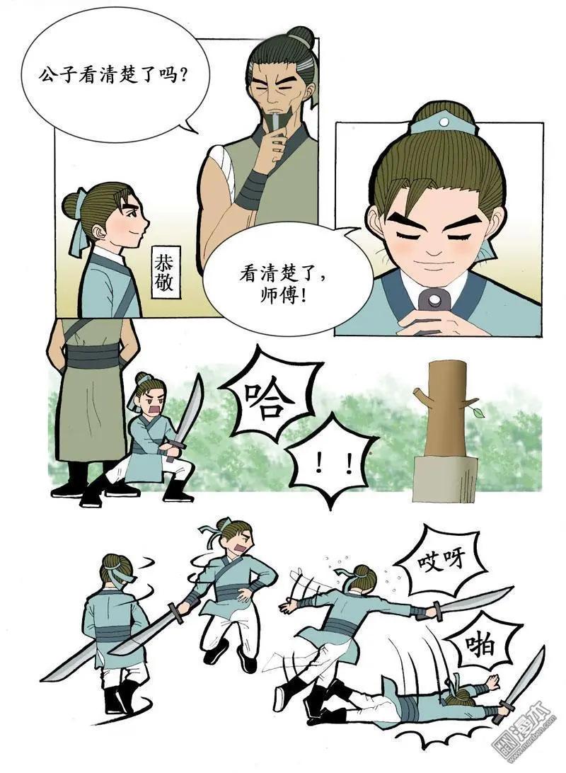 《青梅之恋》第2回 青梅竹马 第7页