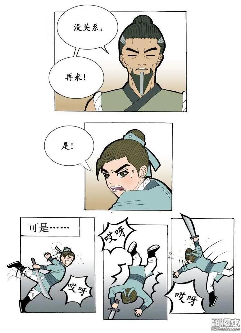《青梅之恋》第2回 青梅竹马 第8页