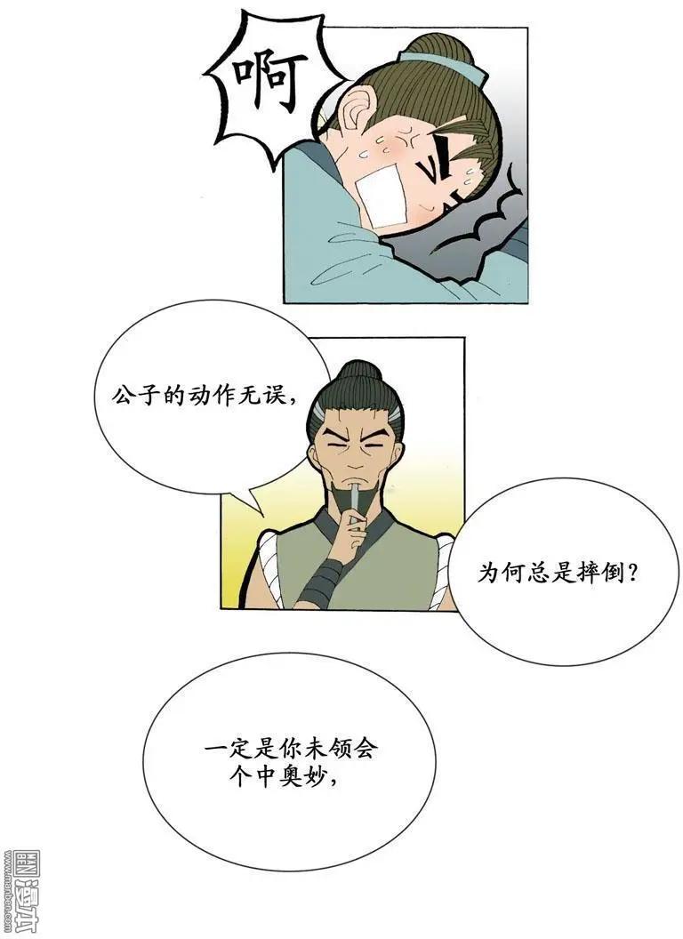 《青梅之恋》第2回 青梅竹马 第9页
