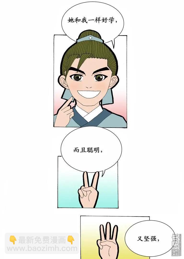 《青梅之恋》第4回 书房 第10页