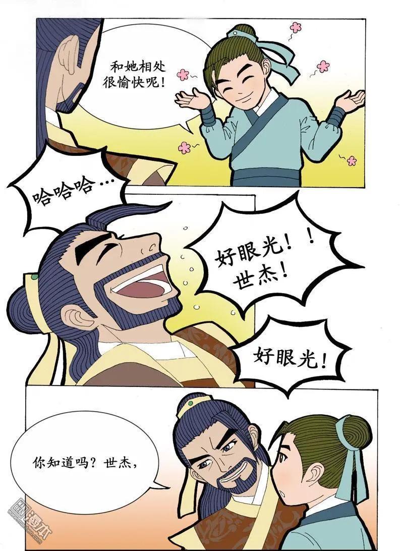 《青梅之恋》第4回 书房 第11页