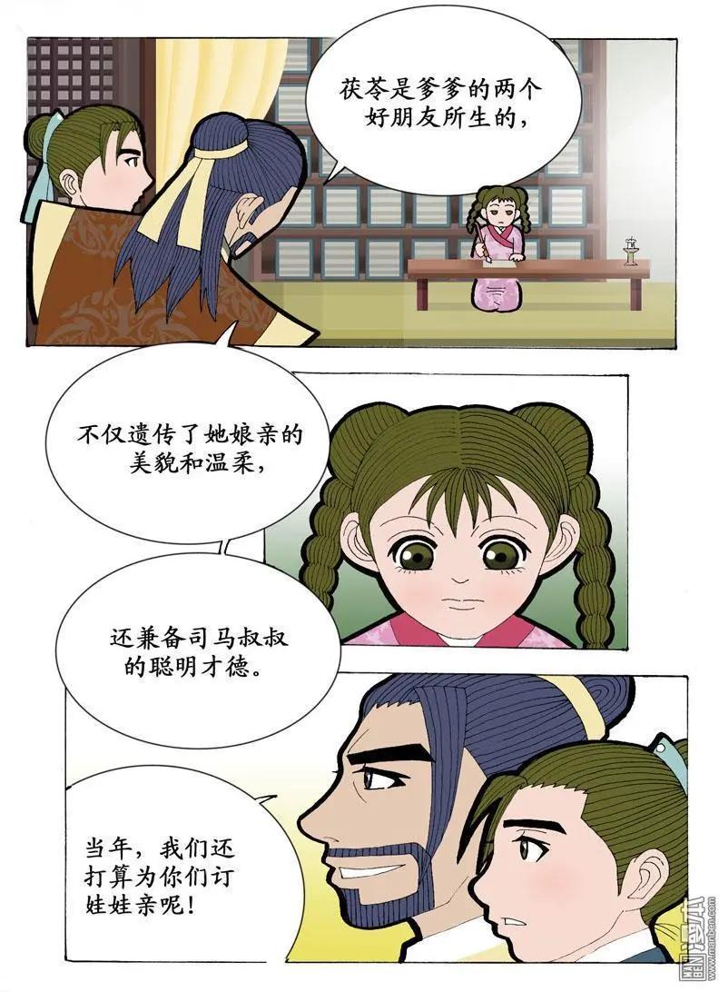 《青梅之恋》第4回 书房 第12页