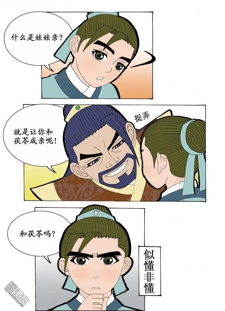 《青梅之恋》第4回 书房 第13页