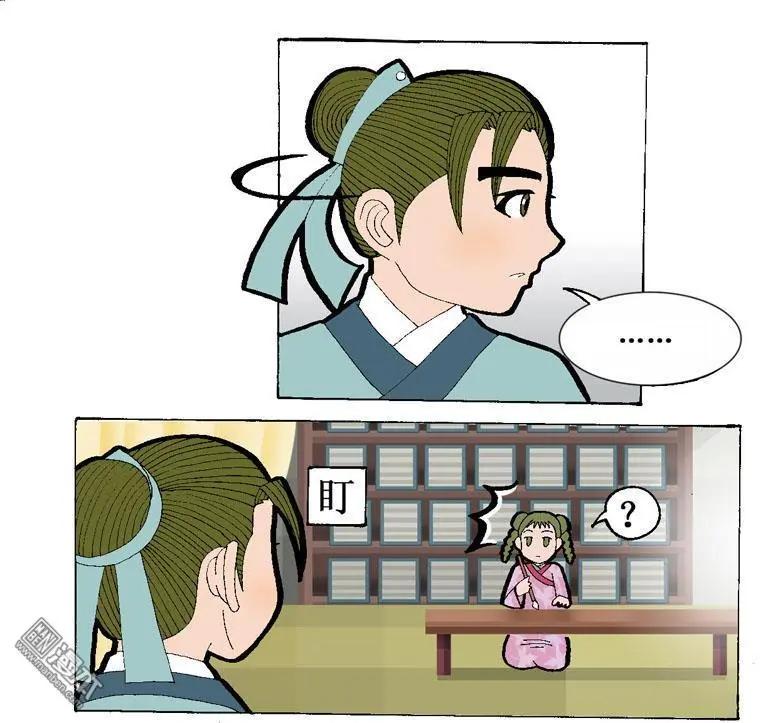 《青梅之恋》第4回 书房 第14页