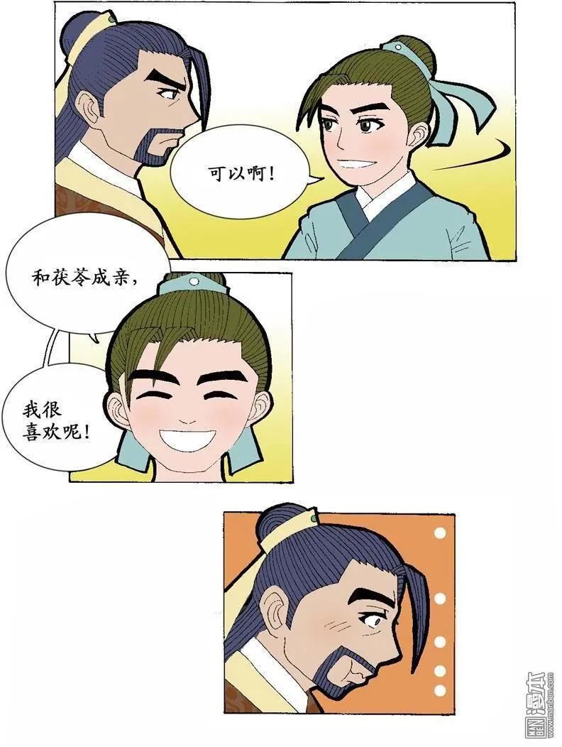 《青梅之恋》第4回 书房 第16页