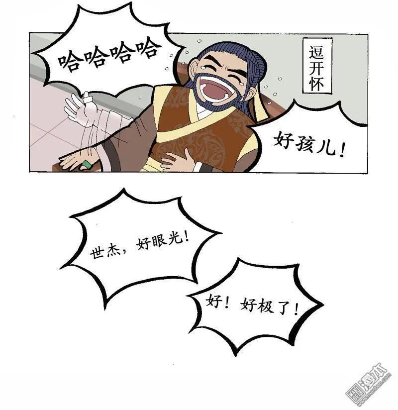《青梅之恋》第4回 书房 第17页