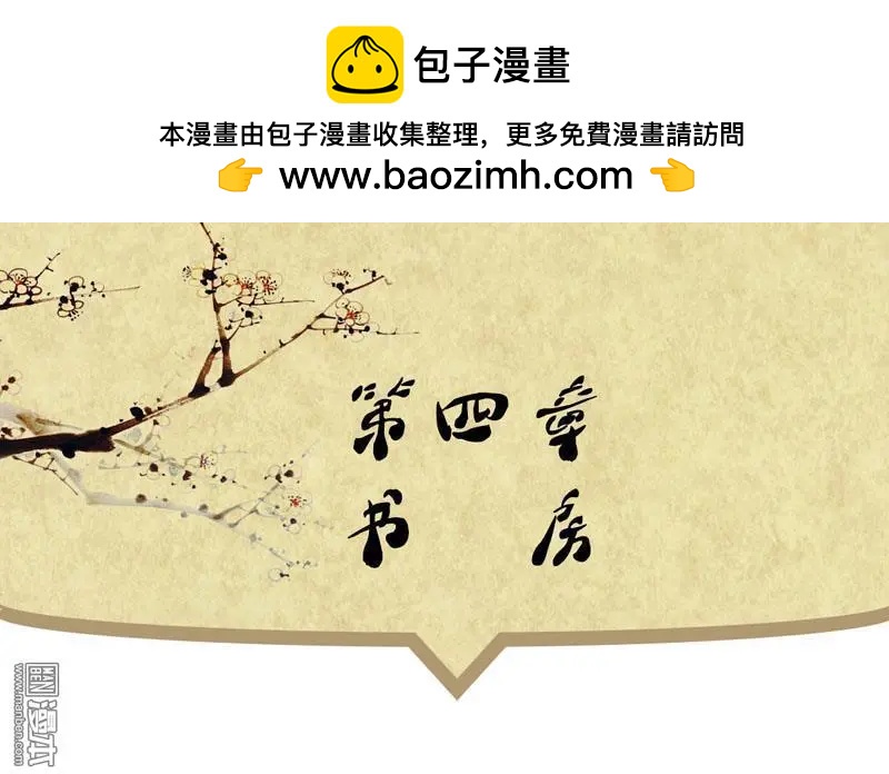 《青梅之恋》第4回 书房 第2页