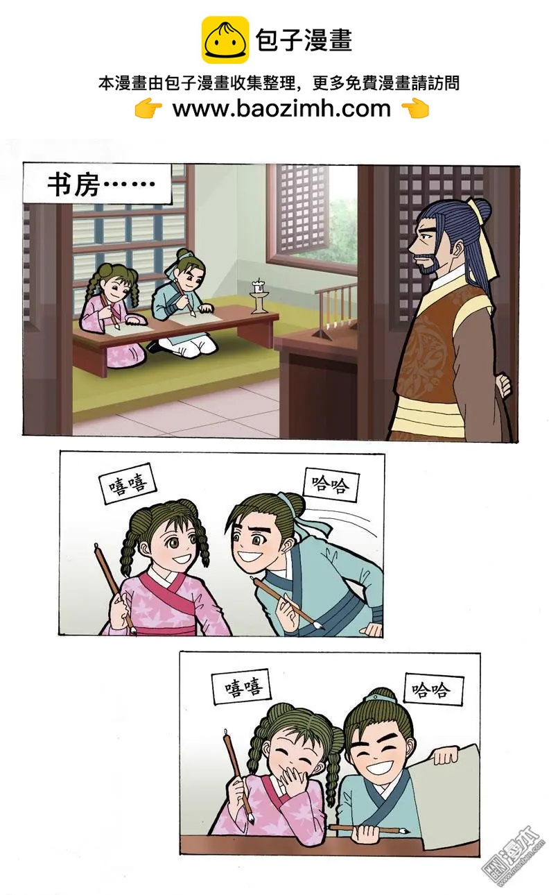 《青梅之恋》第4回 书房 第3页
