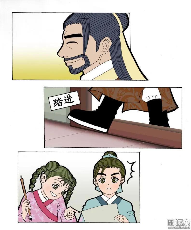 《青梅之恋》第4回 书房 第4页