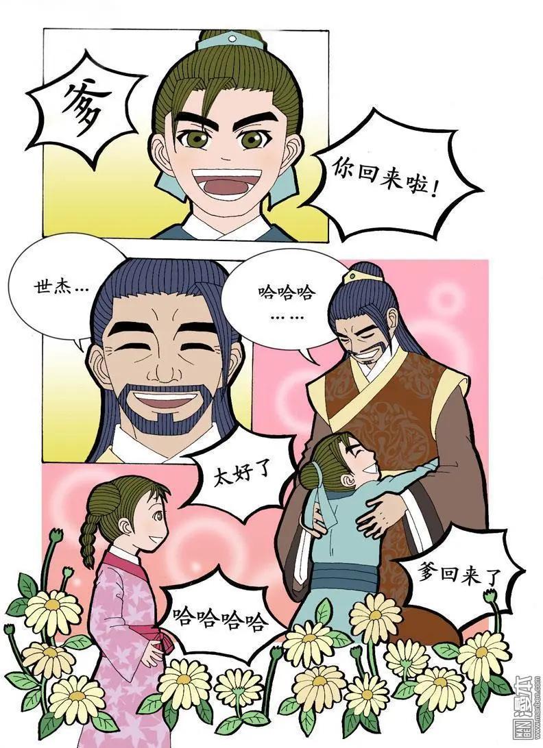 《青梅之恋》第4回 书房 第5页