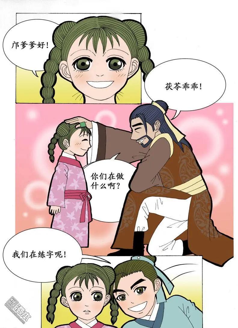 《青梅之恋》第4回 书房 第6页