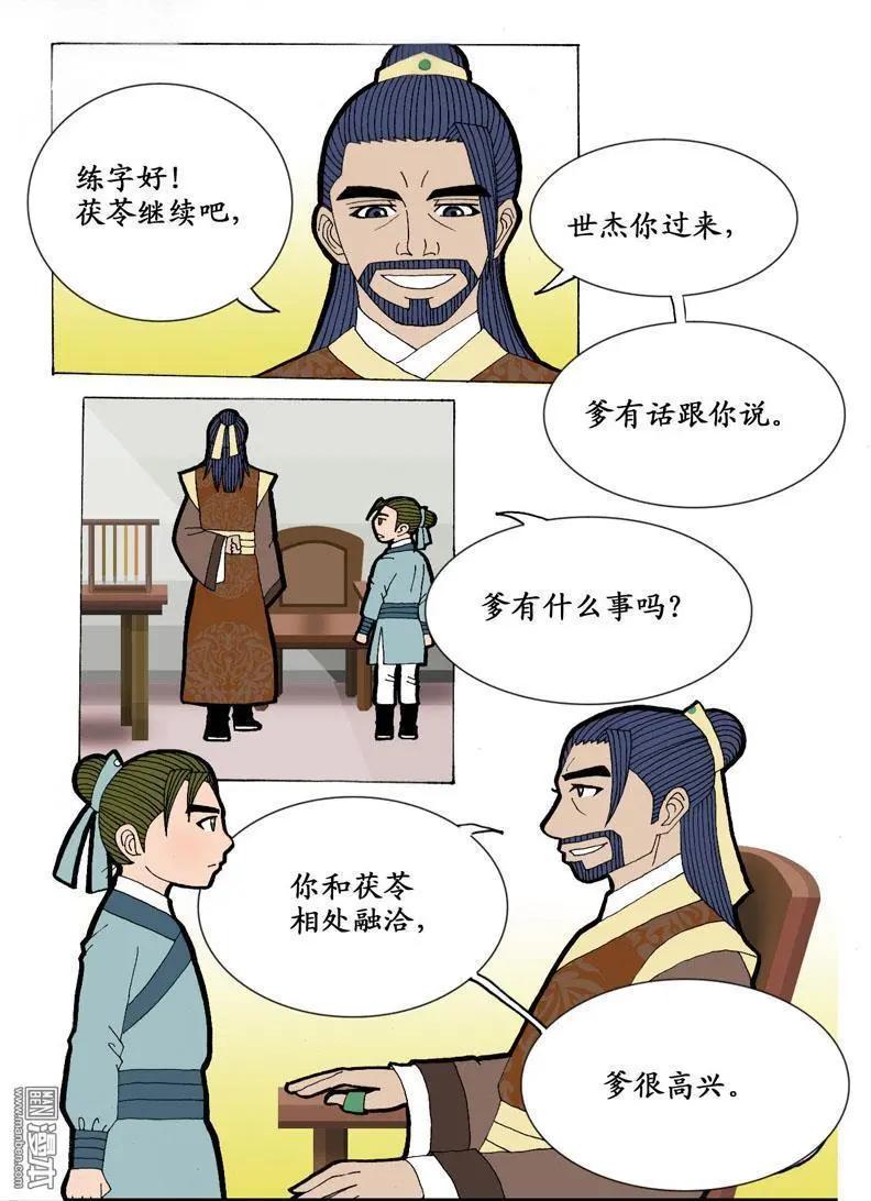 《青梅之恋》第4回 书房 第7页