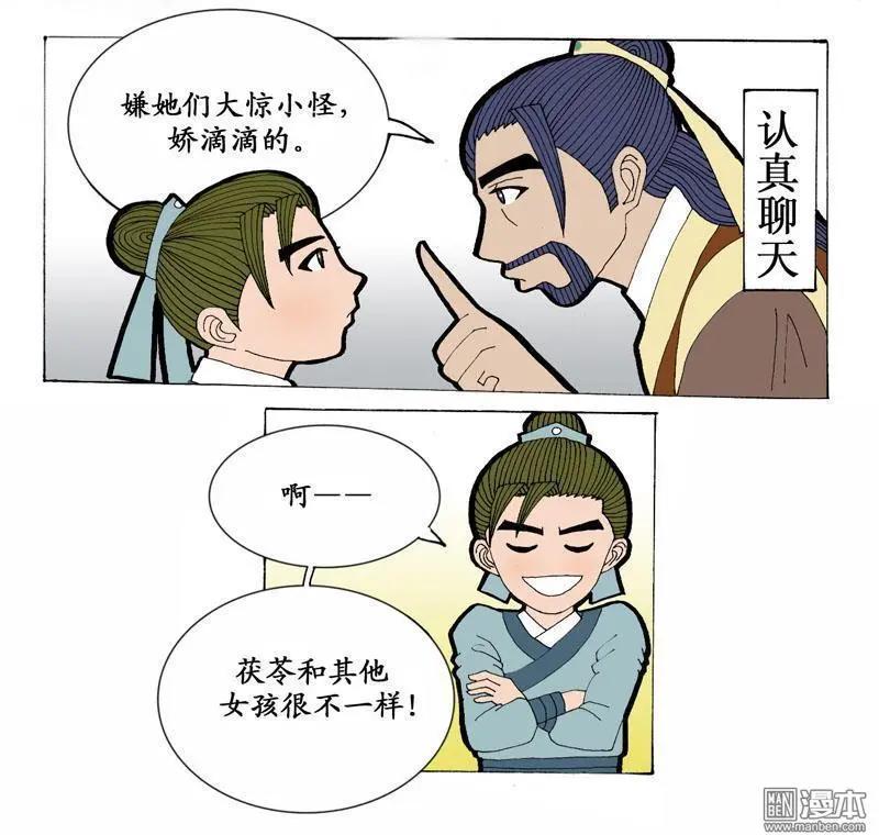 《青梅之恋》第4回 书房 第9页