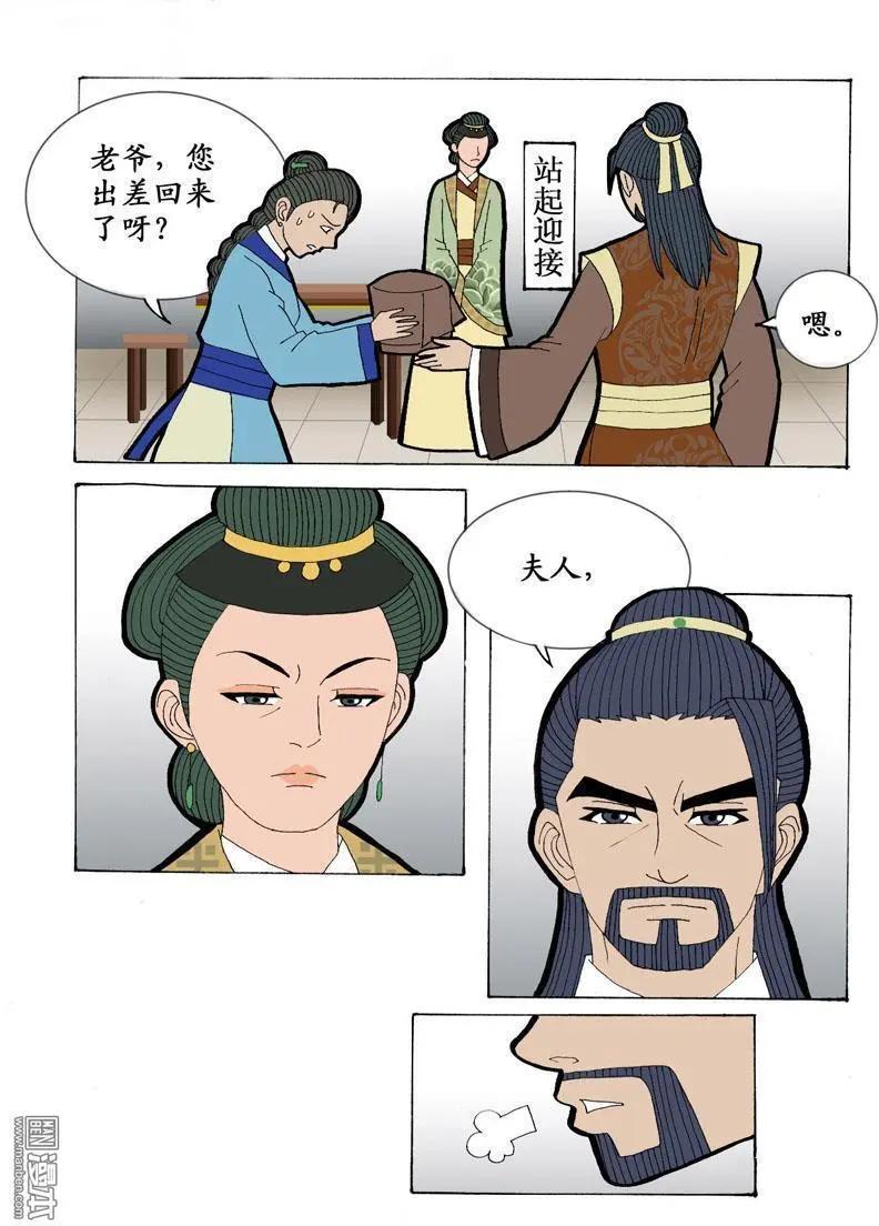 《青梅之恋》第3回 邝夫人 第10页