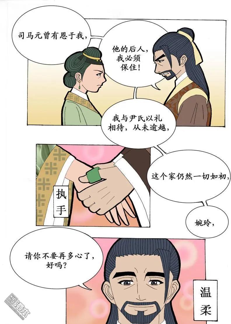 《青梅之恋》第3回 邝夫人 第11页