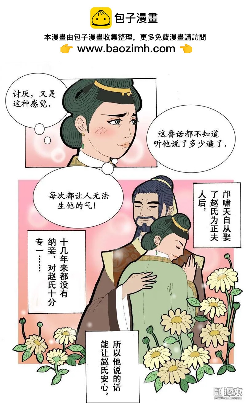 《青梅之恋》第3回 邝夫人 第12页