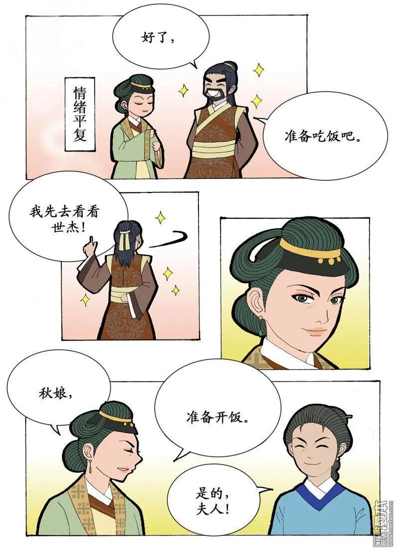 《青梅之恋》第3回 邝夫人 第13页