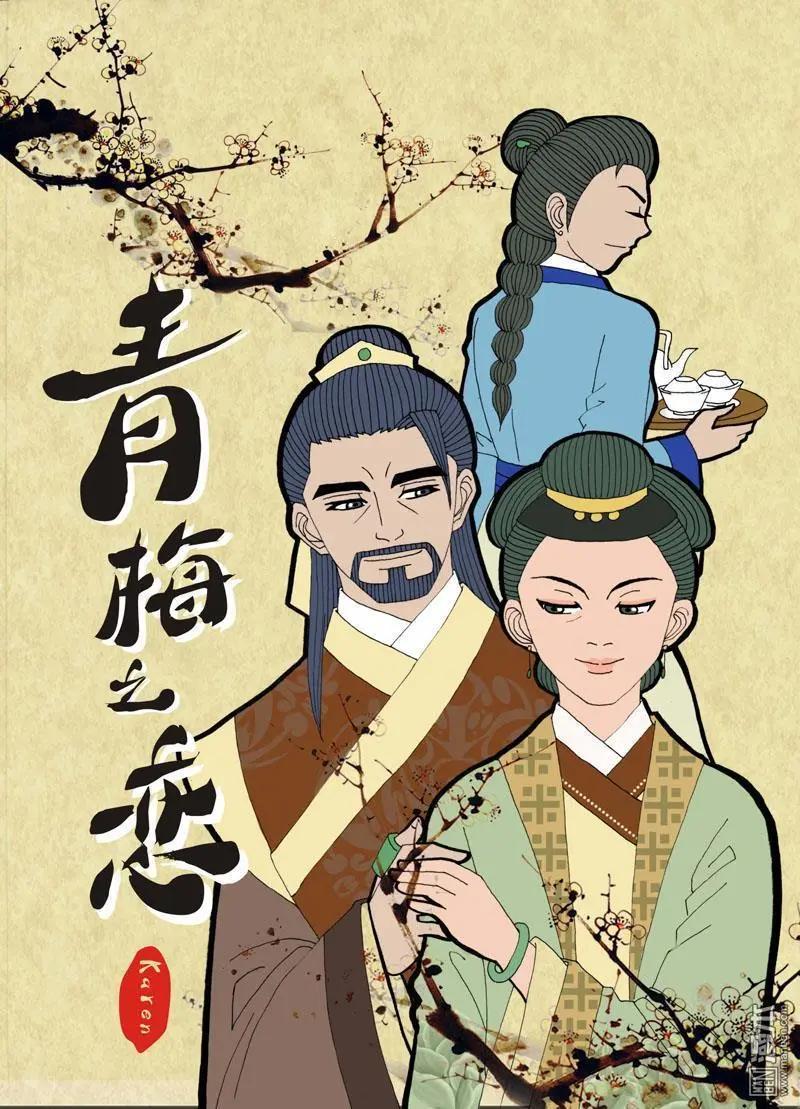《青梅之恋》第3回 邝夫人 第1页