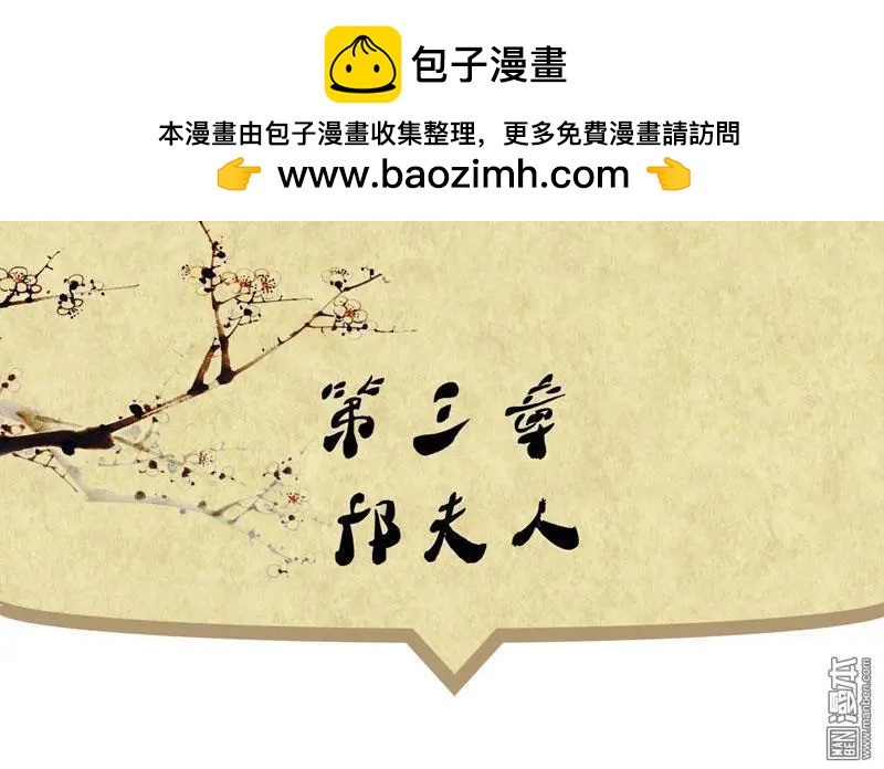 《青梅之恋》第3回 邝夫人 第2页