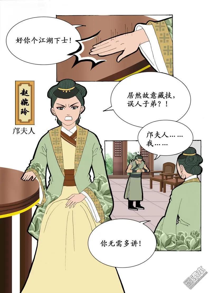 《青梅之恋》第3回 邝夫人 第3页