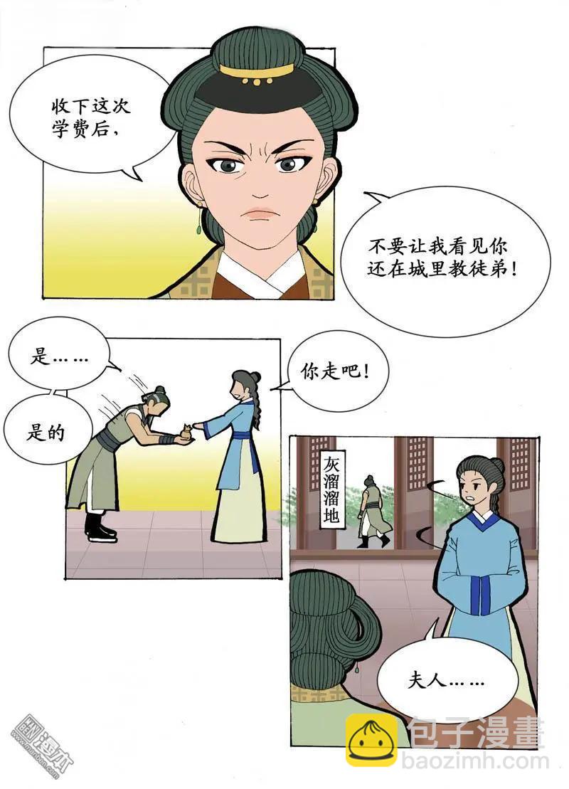 《青梅之恋》第3回 邝夫人 第4页
