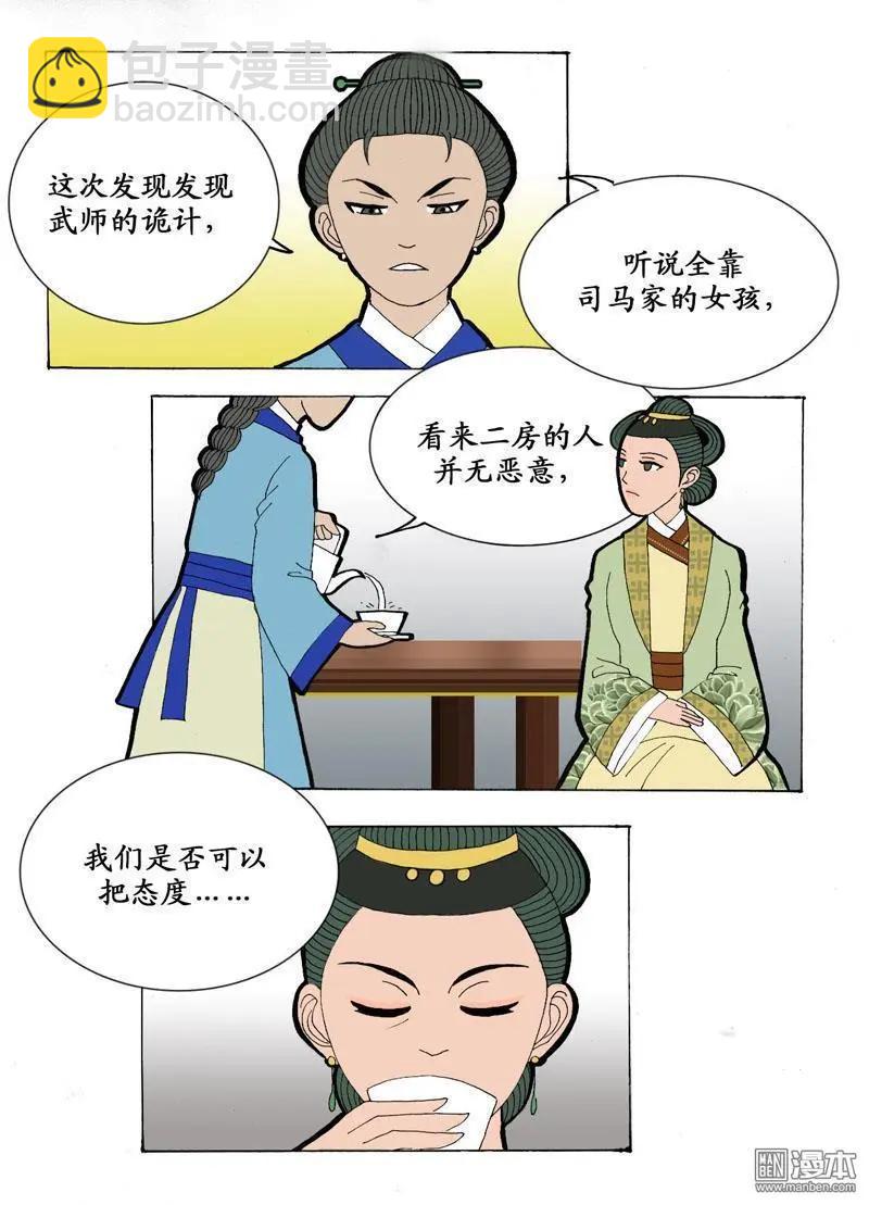 《青梅之恋》第3回 邝夫人 第5页