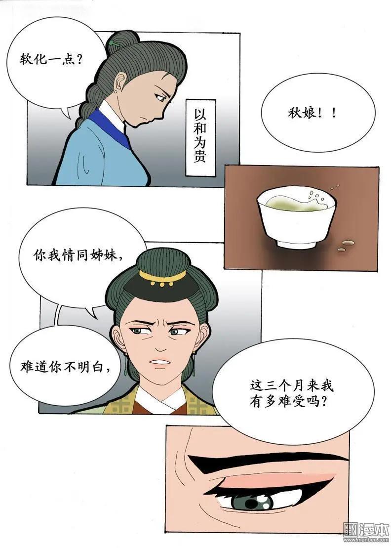 《青梅之恋》第3回 邝夫人 第6页