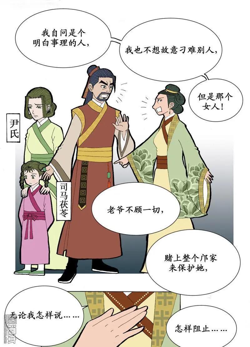 《青梅之恋》第3回 邝夫人 第7页