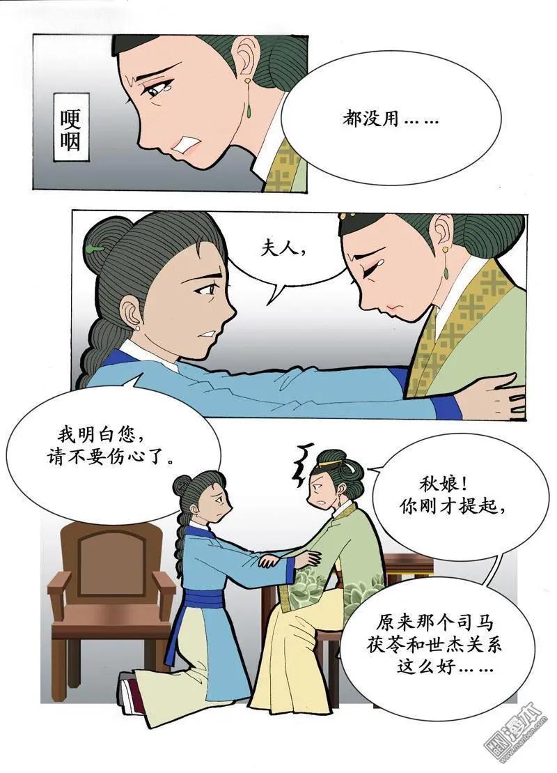《青梅之恋》第3回 邝夫人 第8页