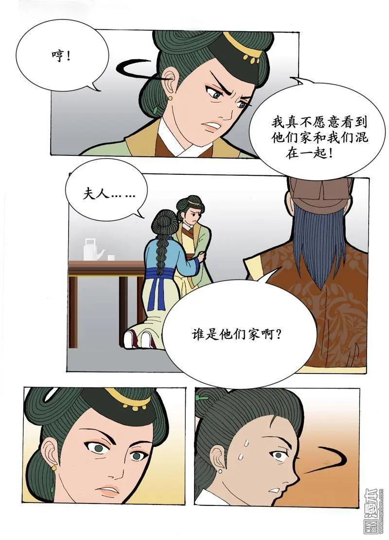 《青梅之恋》第3回 邝夫人 第9页
