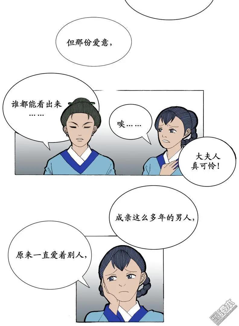 《青梅之恋》第1回 身世 第10页