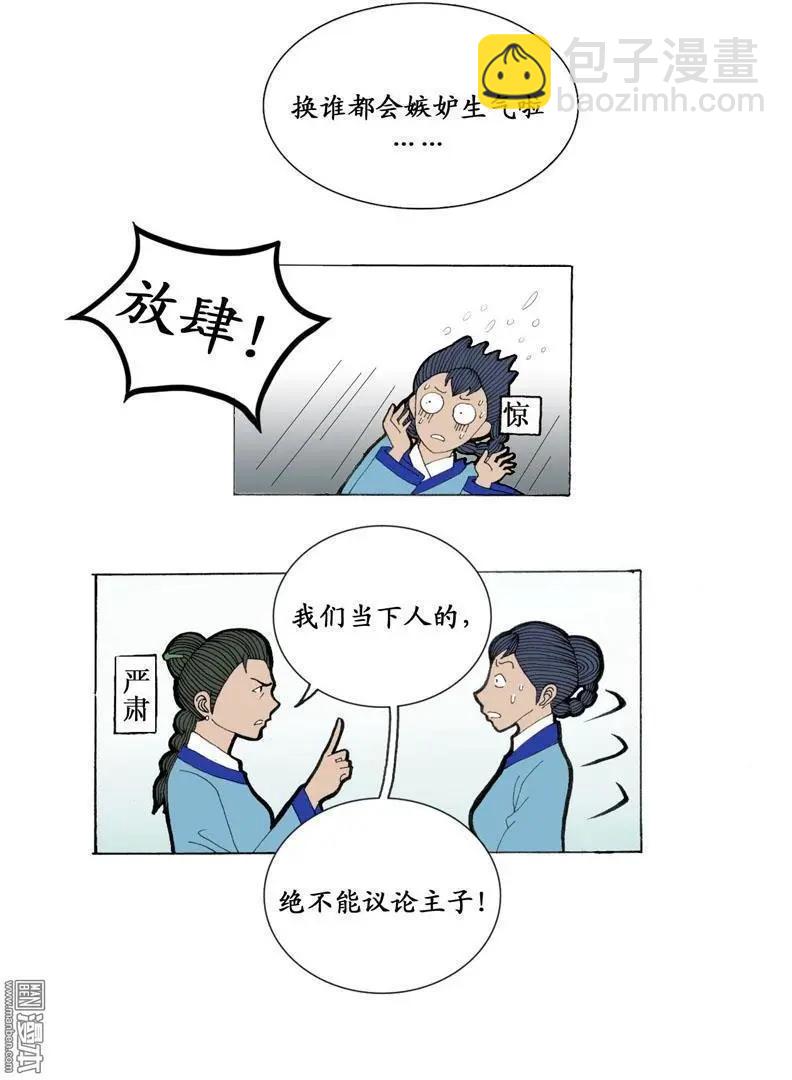 《青梅之恋》第1回 身世 第11页