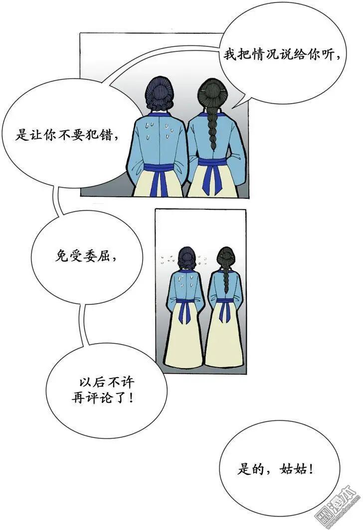 《青梅之恋》第1回 身世 第12页