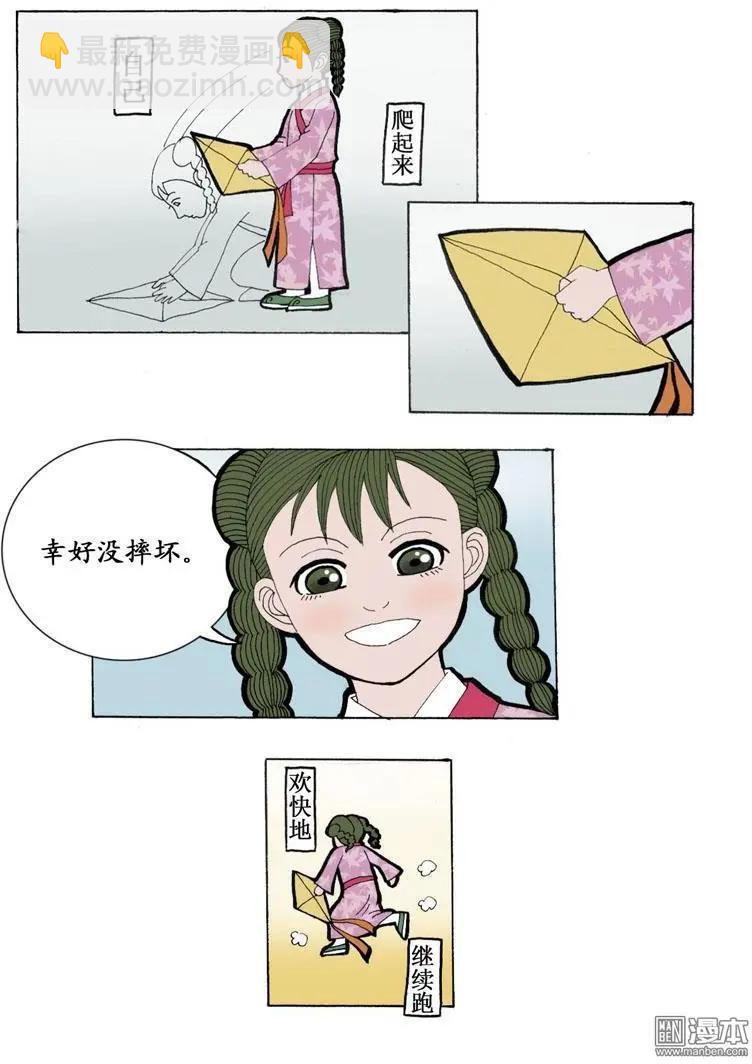 《青梅之恋》第1回 身世 第13页