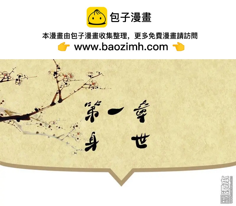 《青梅之恋》第1回 身世 第2页