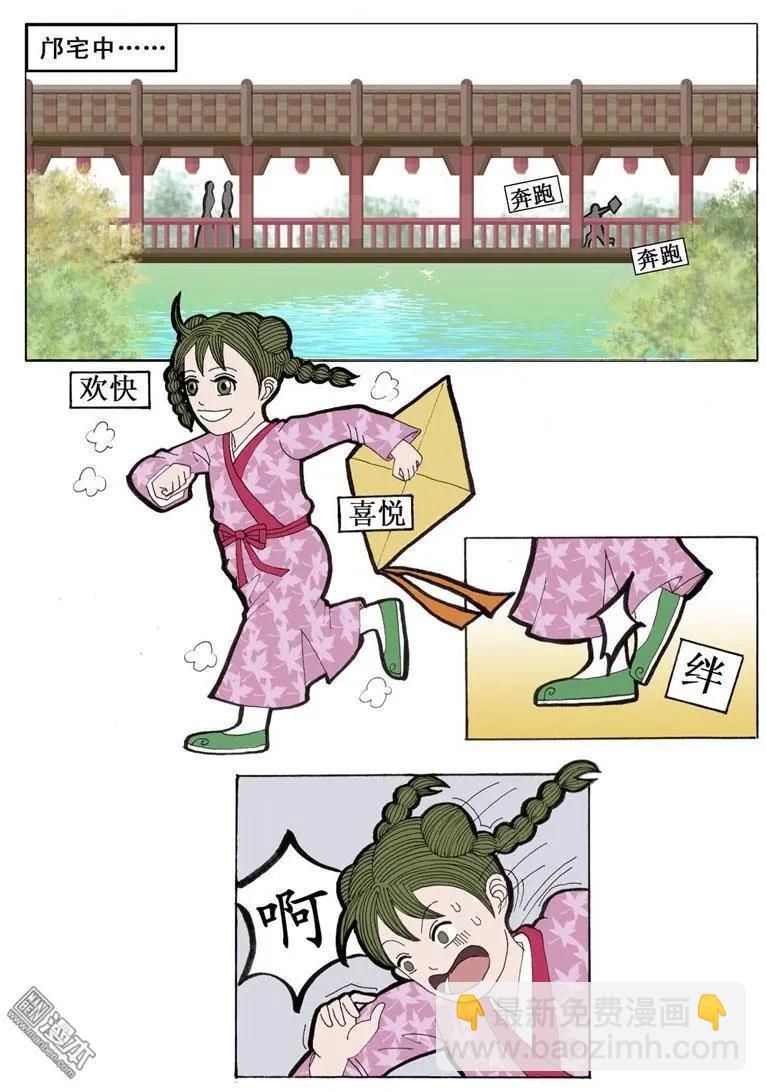 《青梅之恋》第1回 身世 第3页