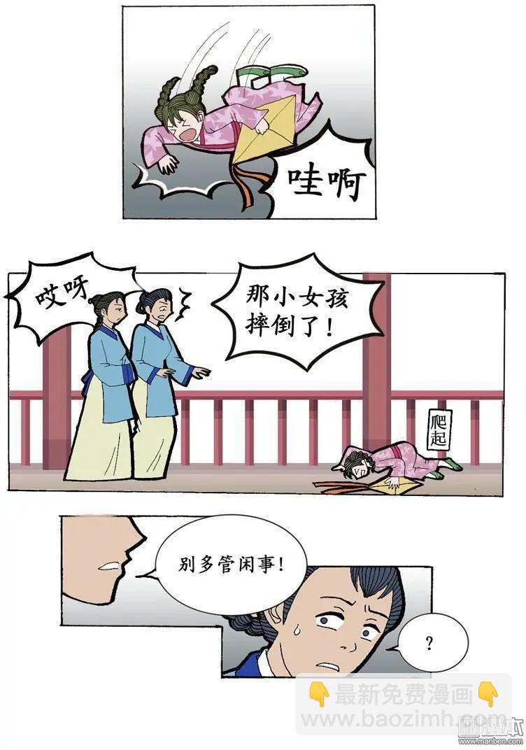 《青梅之恋》第1回 身世 第4页