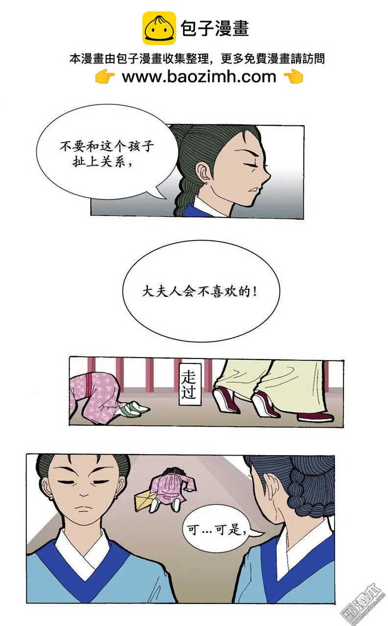 《青梅之恋》第1回 身世 第5页