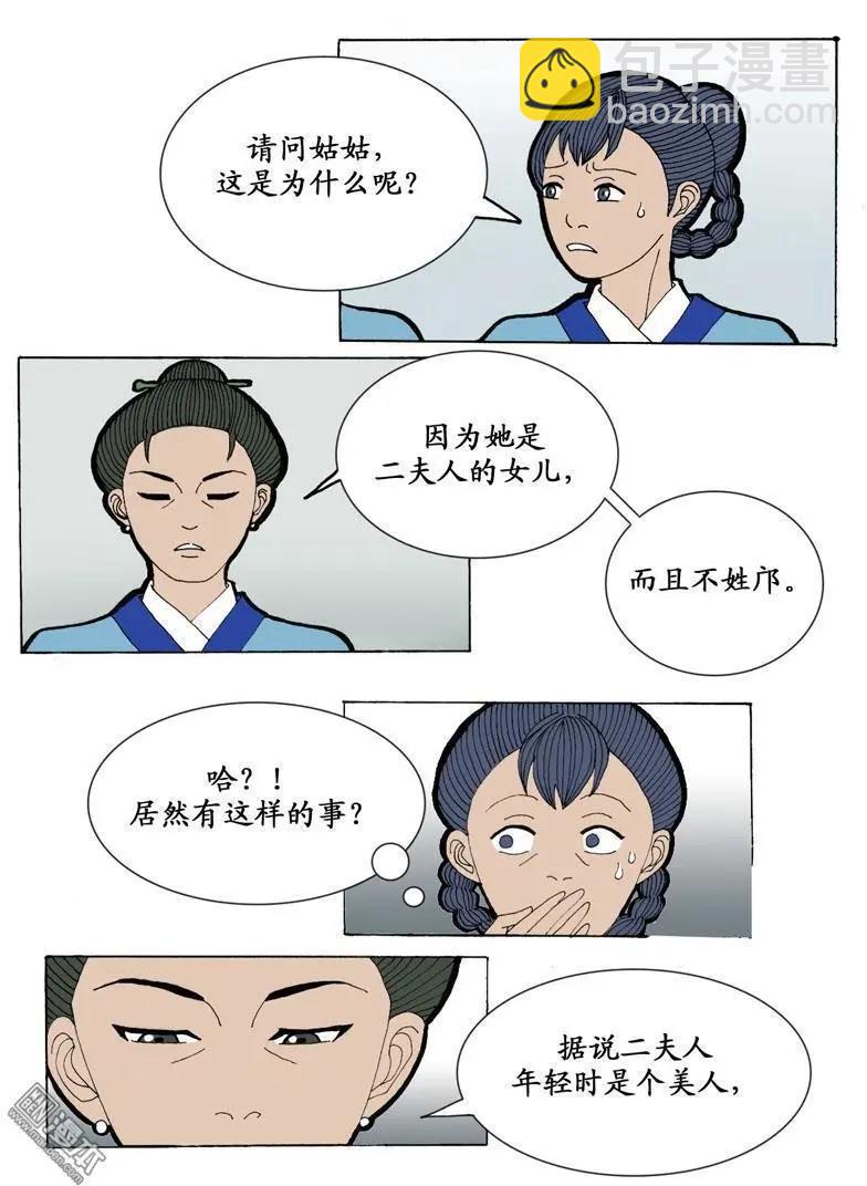 《青梅之恋》第1回 身世 第6页