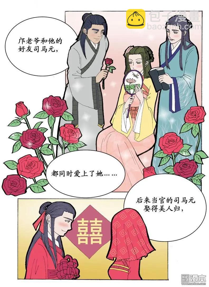 《青梅之恋》第1回 身世 第7页