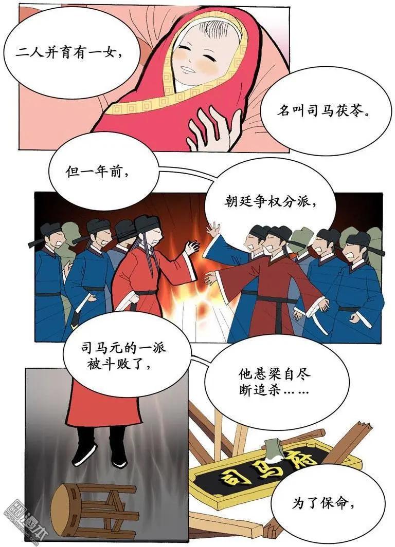 《青梅之恋》第1回 身世 第8页