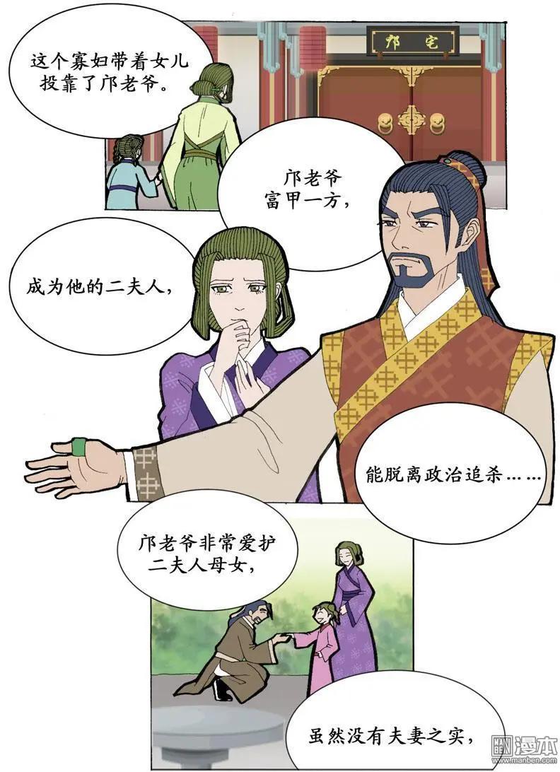 《青梅之恋》第1回 身世 第9页