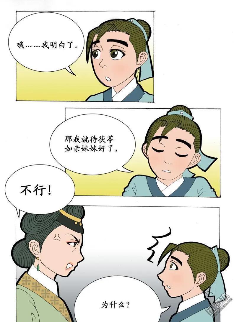 《青梅之恋》第5回 关系 第10页