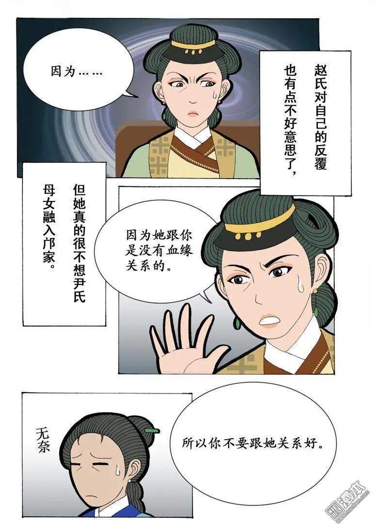 《青梅之恋》第5回 关系 第11页