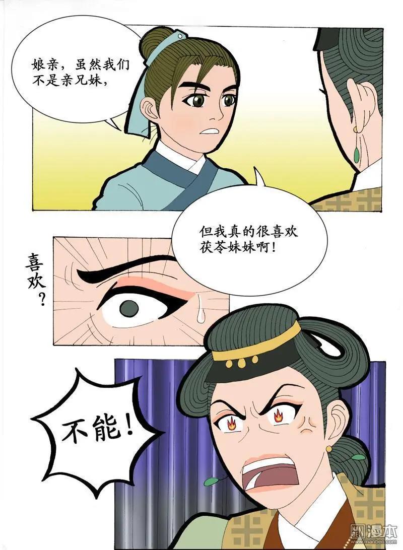 《青梅之恋》第5回 关系 第12页