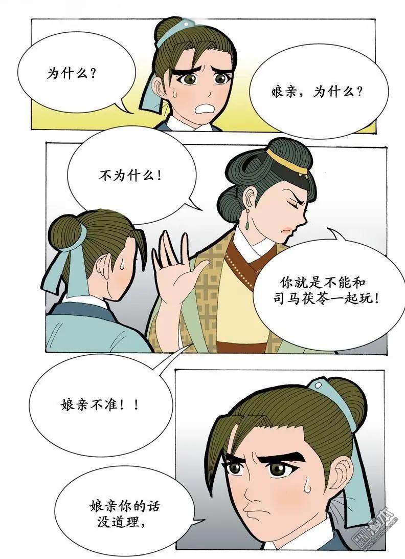 《青梅之恋》第5回 关系 第13页