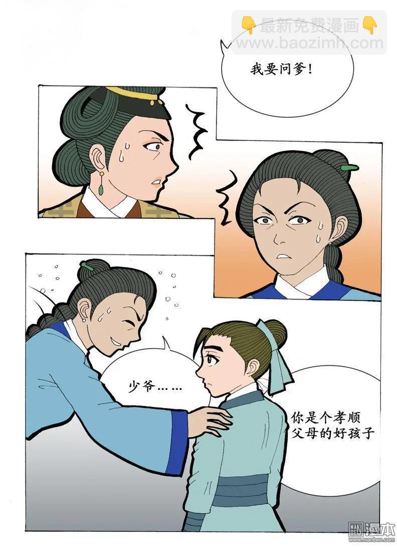 《青梅之恋》第5回 关系 第14页